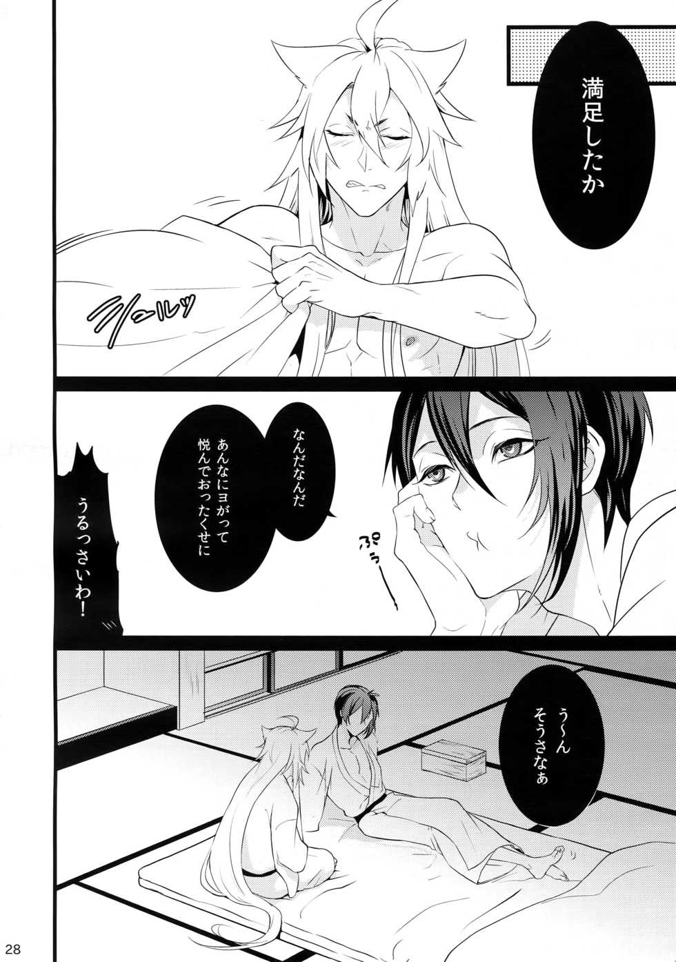 (Senka no Toki) [Mitsu (kani)] Chijou no Sata mo Yome Shidai (Touken Ranbu) - Page 27