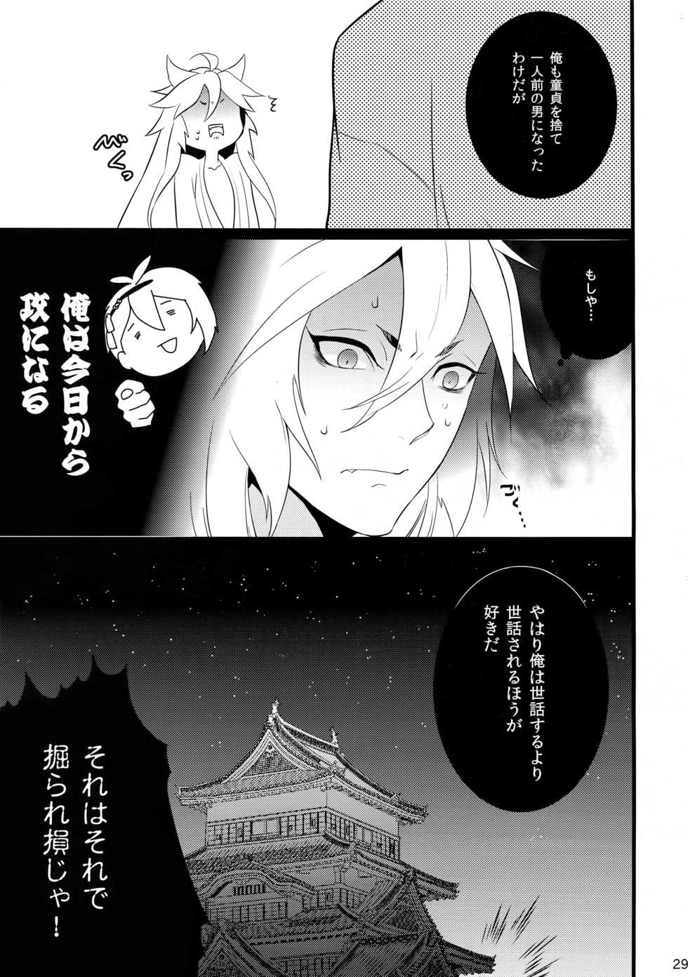 (Senka no Toki) [Mitsu (kani)] Chijou no Sata mo Yome Shidai (Touken Ranbu) - Page 28