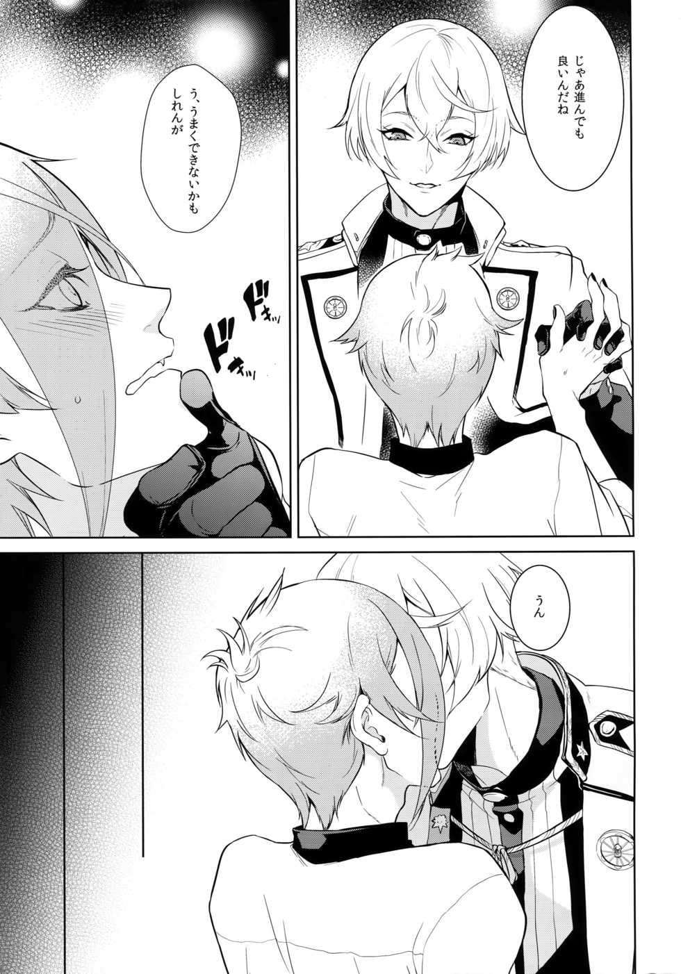 (Chou Senka no Toki 25) [Mitsu (kani)] Ani no Manimani (Touken Ranbu) - Page 32