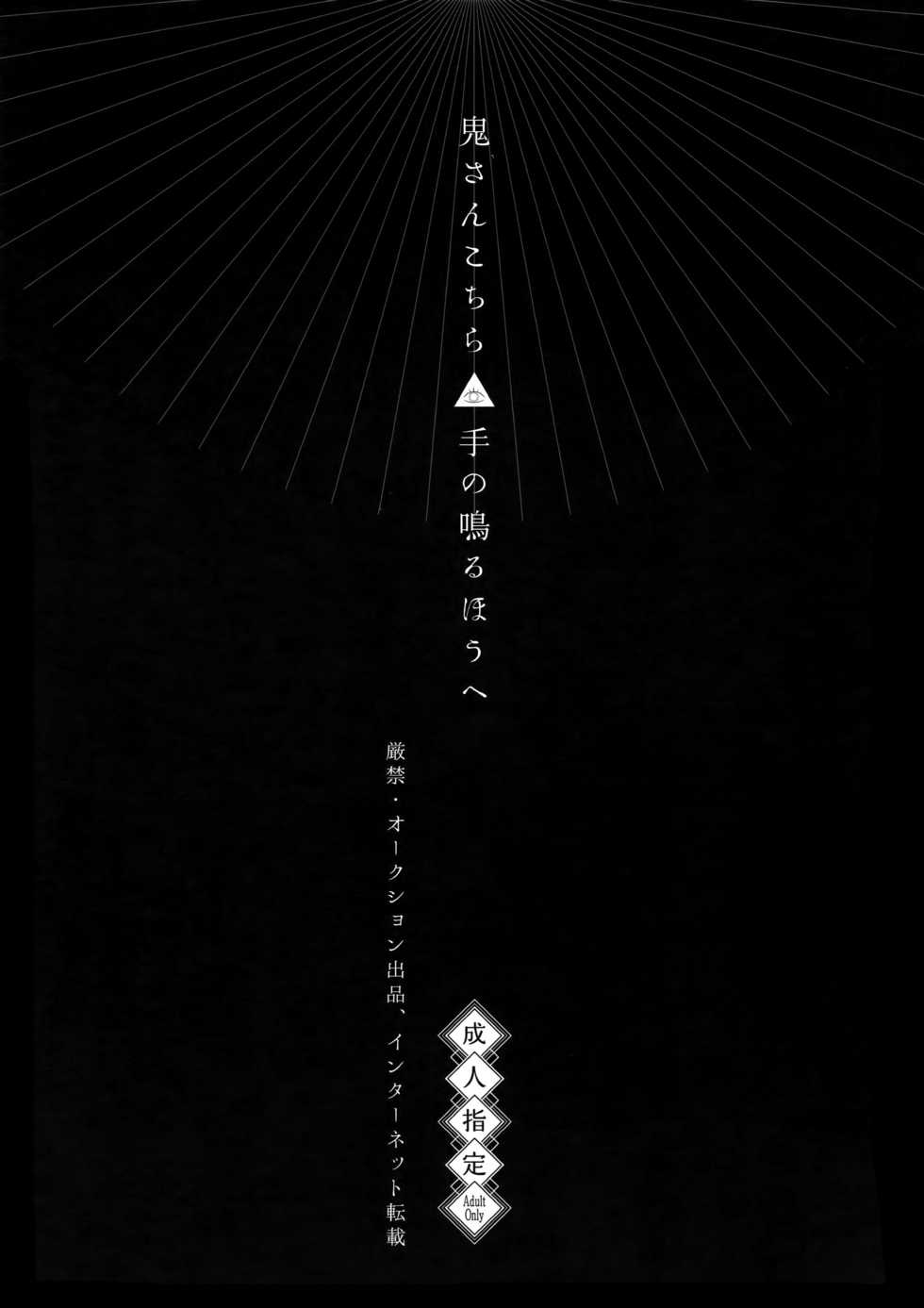(Chou Senka no Toki 25) [Mitsu (kani)] Oni-san Kochira-te no Naru Hou e (Touken Ranbu) - Page 2