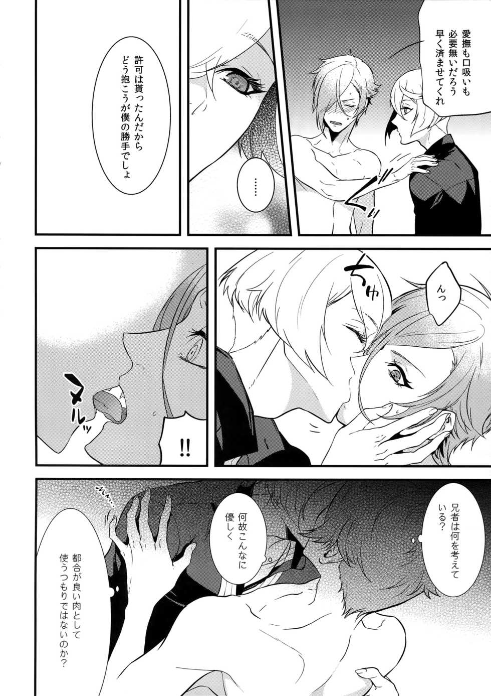 (Chou Senka no Toki 25) [Mitsu (kani)] Oni-san Kochira-te no Naru Hou e (Touken Ranbu) - Page 13