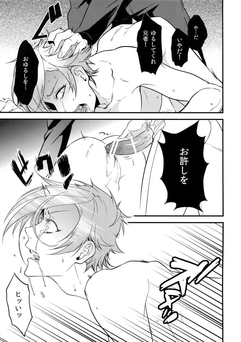 (Chou Senka no Toki 25) [Mitsu (kani)] Oni-san Kochira-te no Naru Hou e (Touken Ranbu) - Page 16