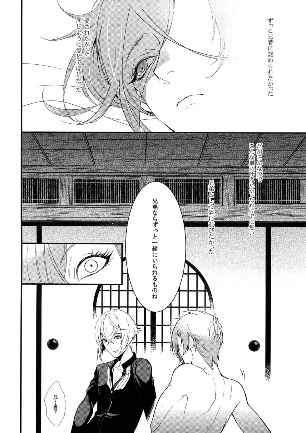 (Chou Senka no Toki 25) [Mitsu (kani)] Oni-san Kochira-te no Naru Hou e (Touken Ranbu) - Page 23