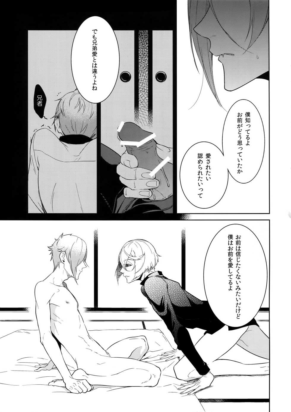 (Chou Senka no Toki 25) [Mitsu (kani)] Oni-san Kochira-te no Naru Hou e (Touken Ranbu) - Page 24