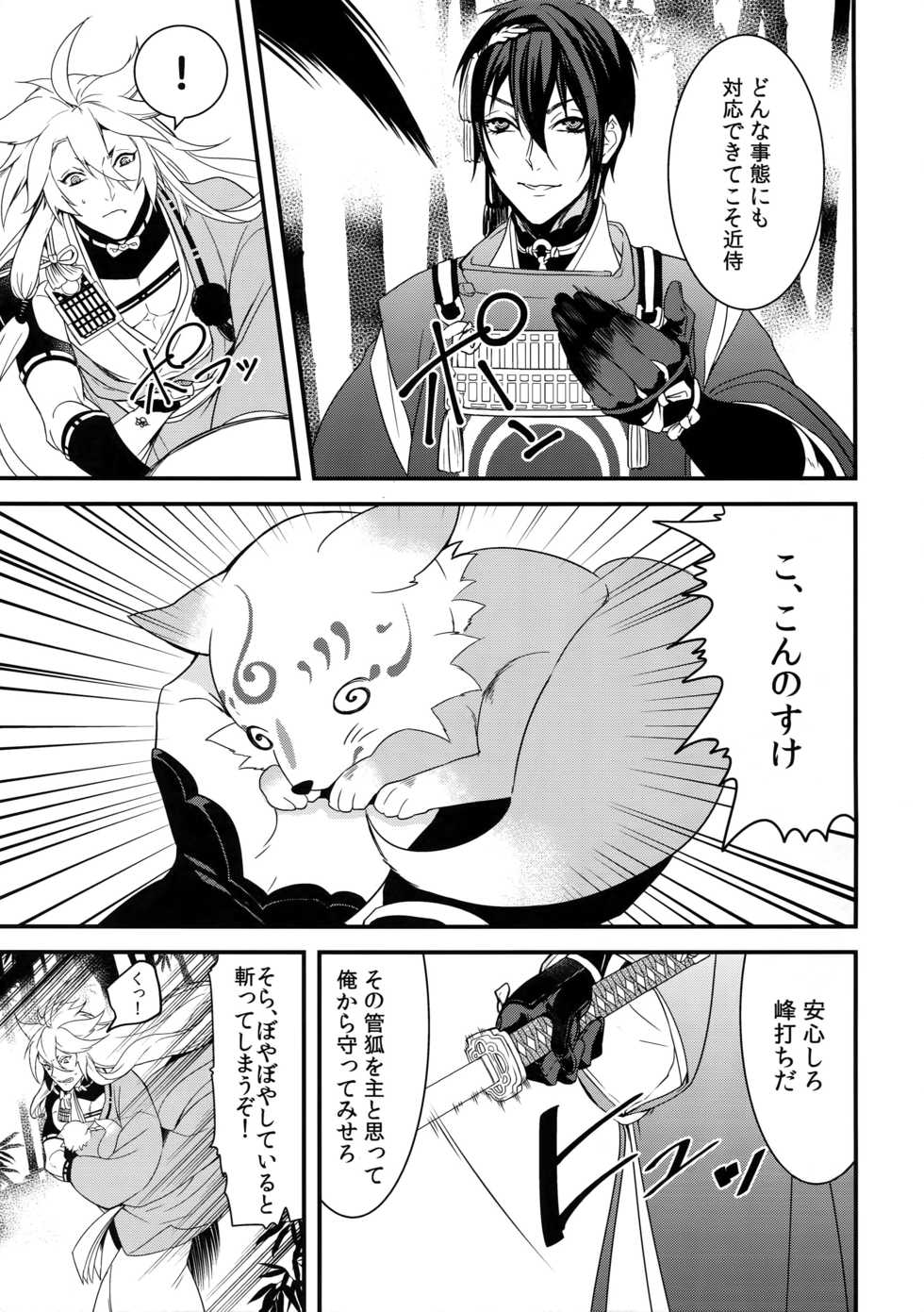 (Senka no Toki 7) [Mitsu (kani)] Kinoko Take no ko Kiri no Sato (Touken Ranbu) - Page 10