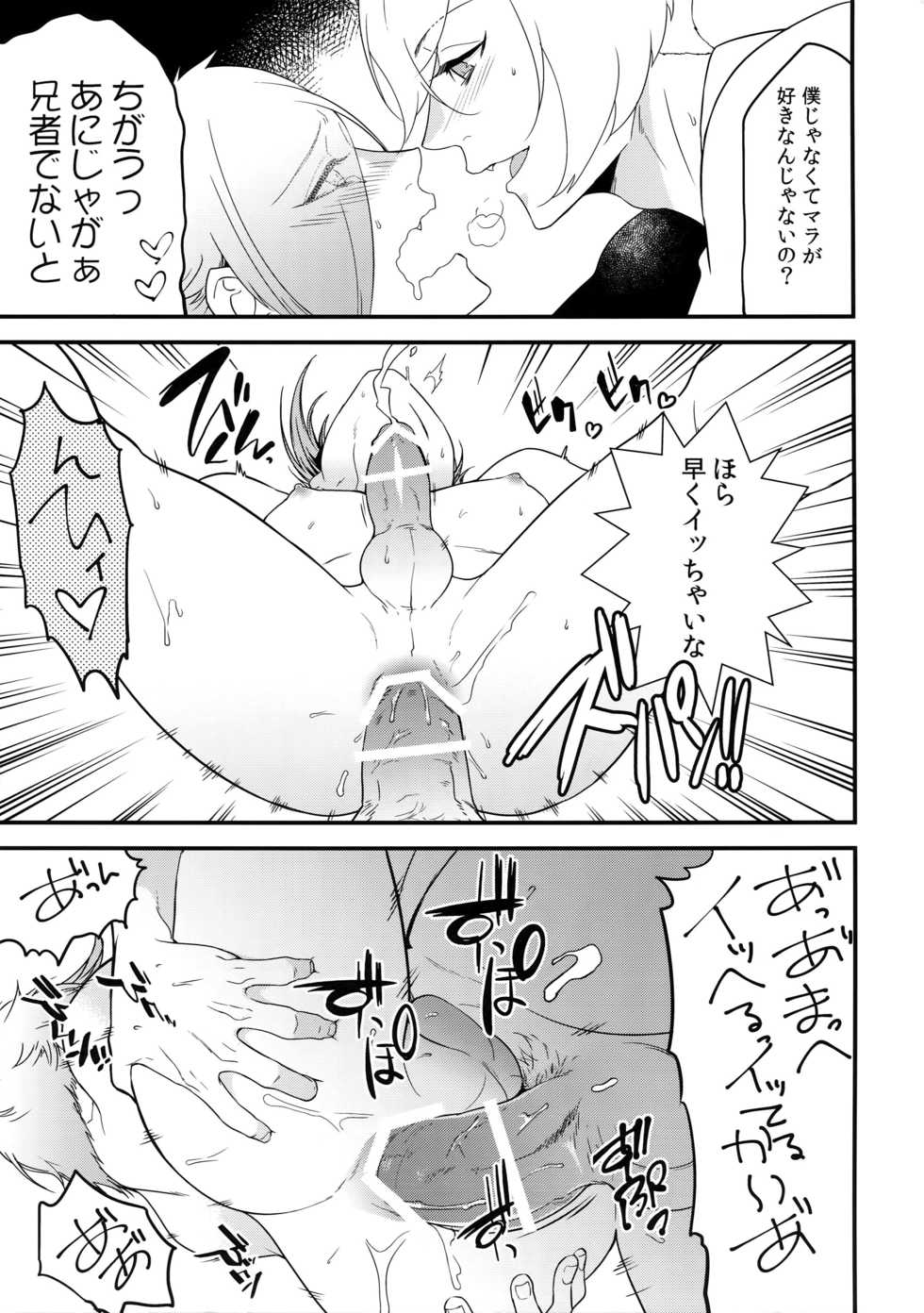(Senka no Toki Hibana 11) [Mitsu (kani)] Inmaru (Touken Ranbu) - Page 22