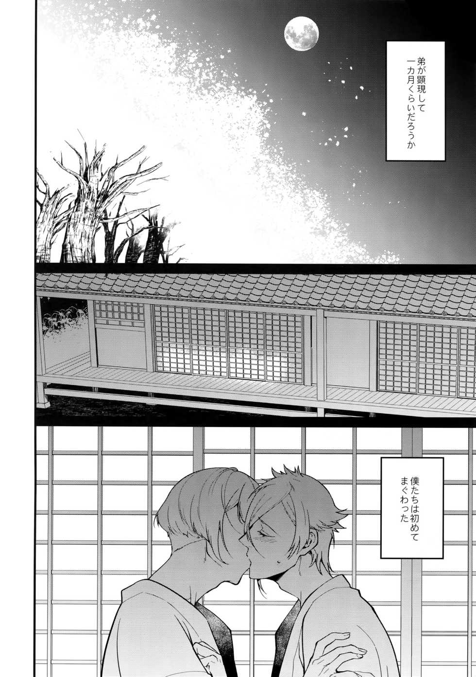 (SUPER26) [Mitsu (kani)] Inmaru Koushinki (Touken Ranbu) - Page 3