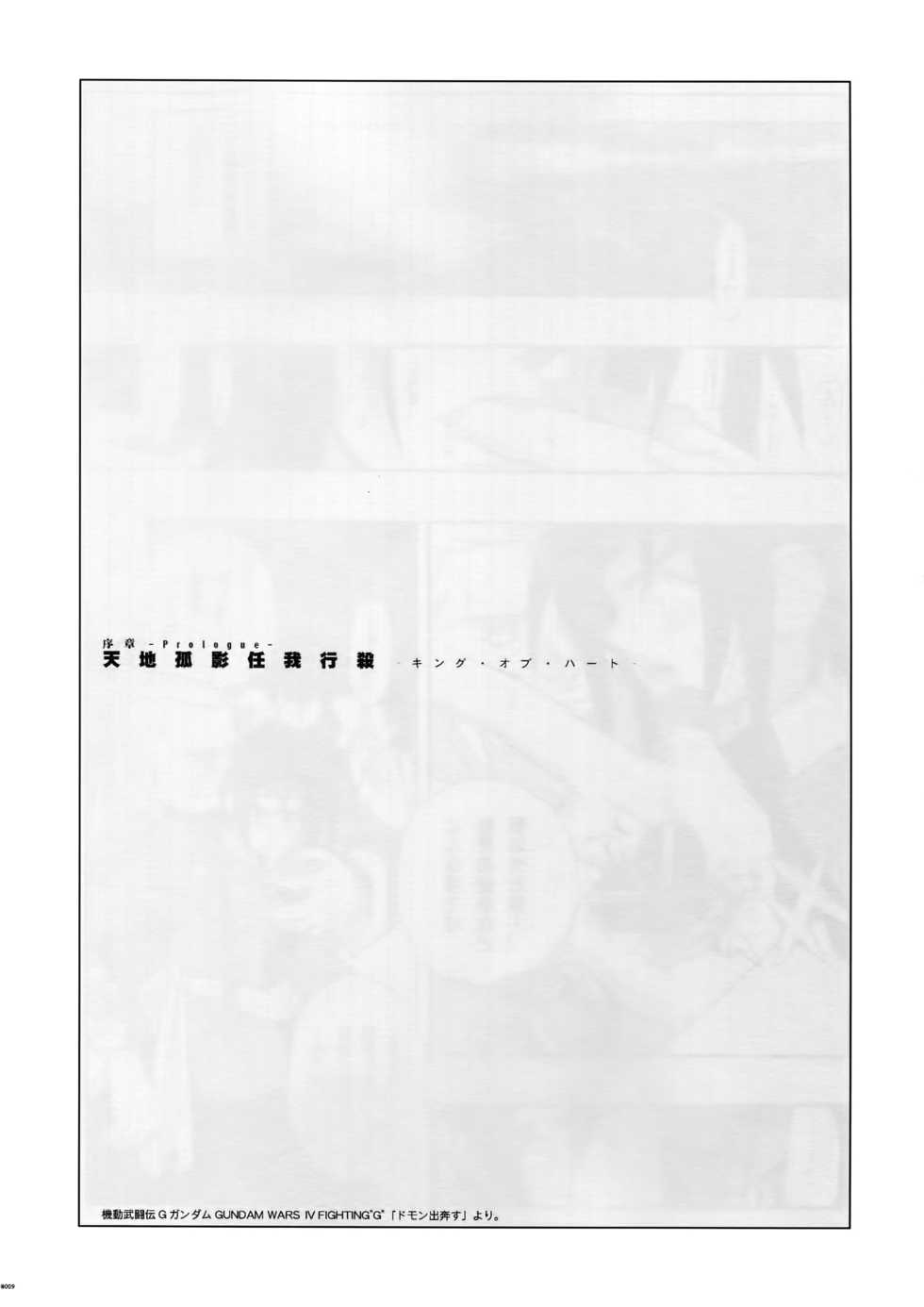 [Article 60 of Criminal Code (Shuhan)] G-gan Josei-Muke Sairoku-Shuu (G Gundam) - Page 9