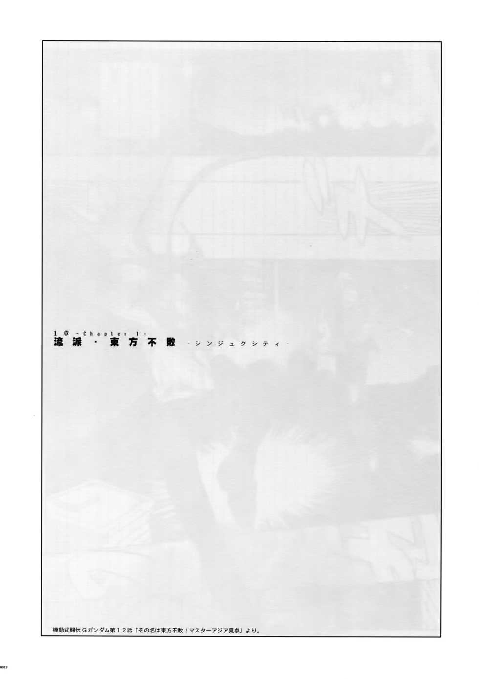 [Article 60 of Criminal Code (Shuhan)] G-gan Josei-Muke Sairoku-Shuu (G Gundam) - Page 19