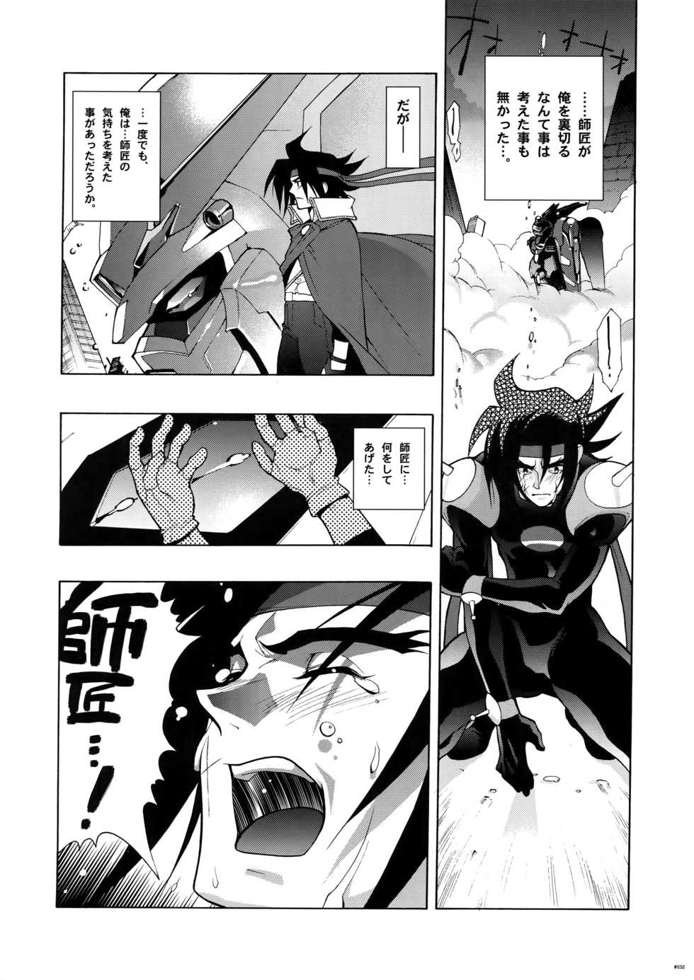 [Article 60 of Criminal Code (Shuhan)] G-gan Josei-Muke Sairoku-Shuu (G Gundam) - Page 32