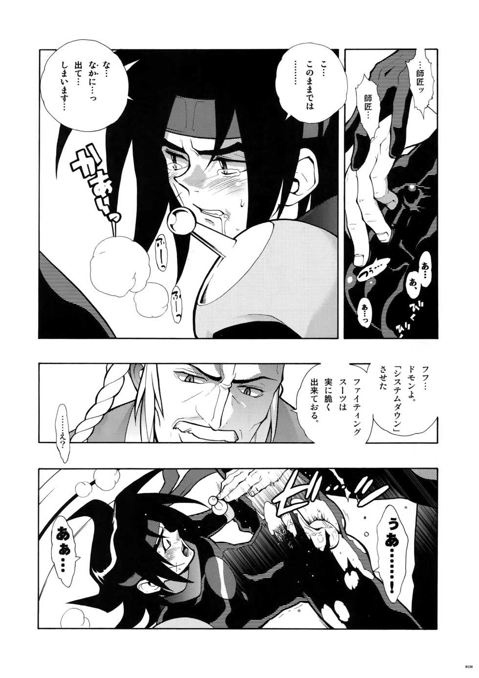 [Article 60 of Criminal Code (Shuhan)] G-gan Josei-Muke Sairoku-Shuu (G Gundam) - Page 38