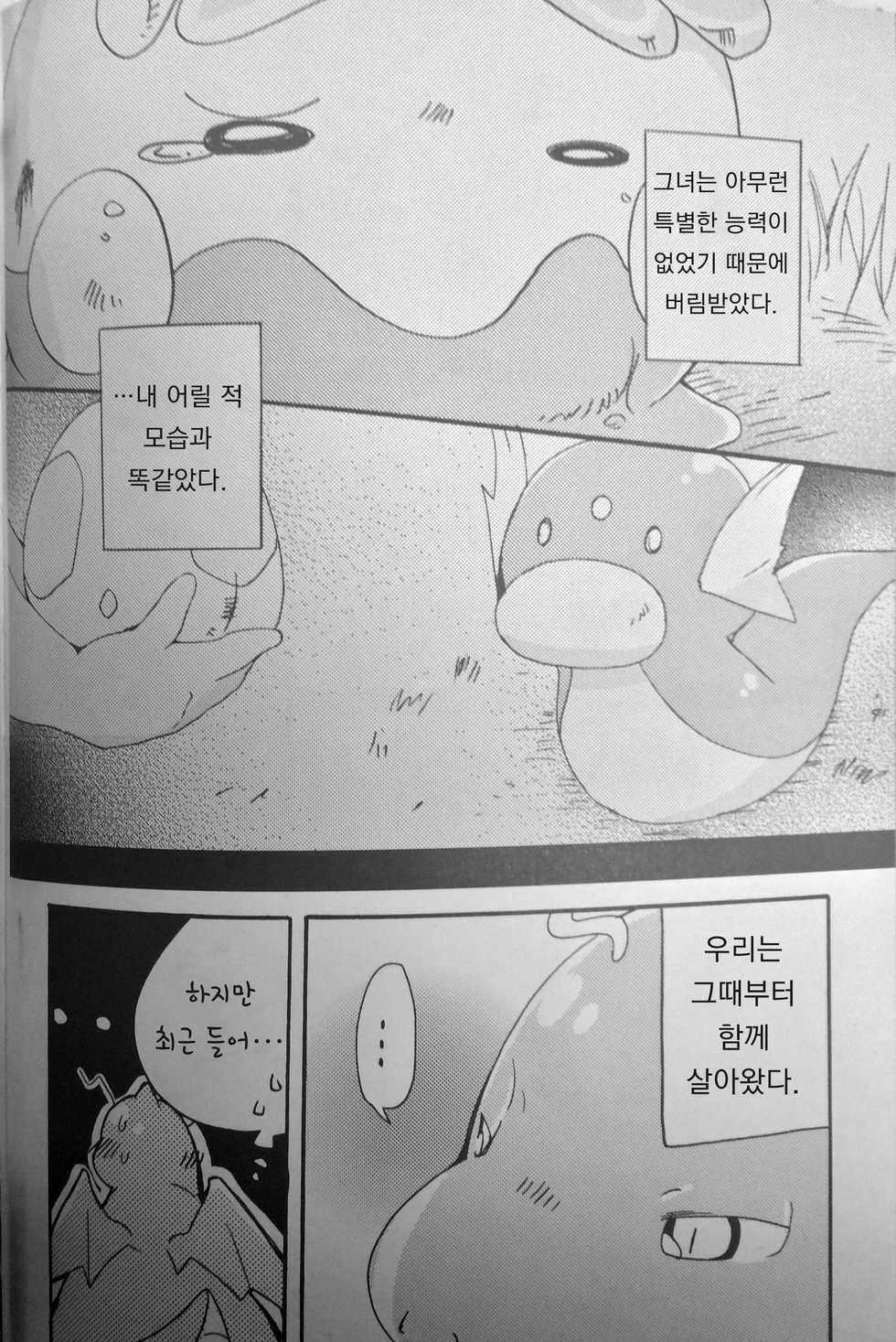 (C85) [Kemononokoshikake (Azuma Minatu)] Nume Ryuu (Pokémon X and Y) [Korean] - Page 6