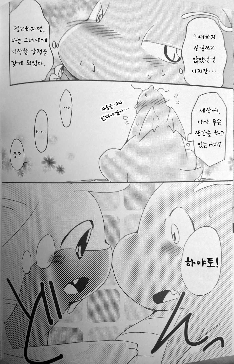 (C85) [Kemononokoshikake (Azuma Minatu)] Nume Ryuu (Pokémon X and Y) [Korean] - Page 8