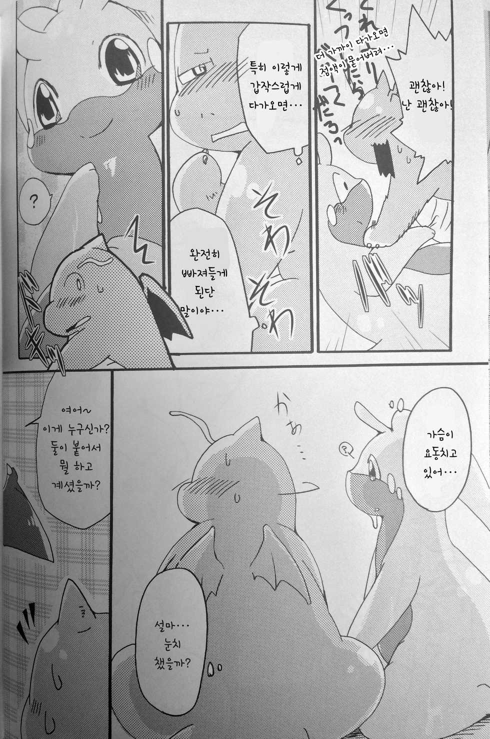 (C85) [Kemononokoshikake (Azuma Minatu)] Nume Ryuu (Pokémon X and Y) [Korean] - Page 10
