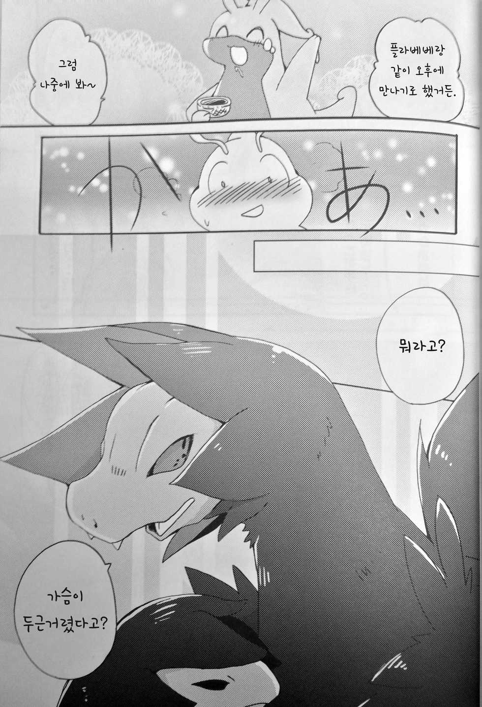(C85) [Kemononokoshikake (Azuma Minatu)] Nume Ryuu (Pokémon X and Y) [Korean] - Page 13