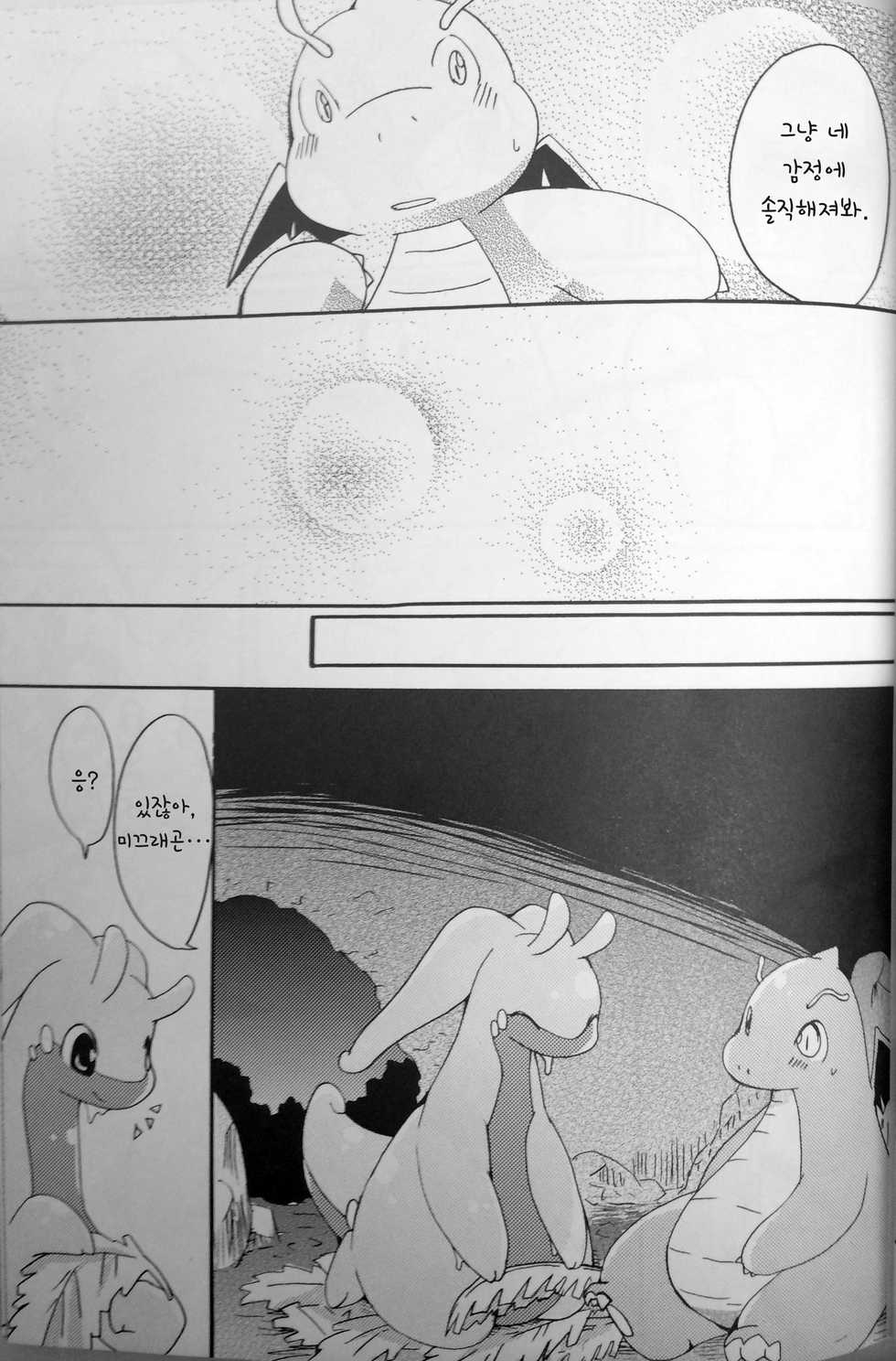 (C85) [Kemononokoshikake (Azuma Minatu)] Nume Ryuu (Pokémon X and Y) [Korean] - Page 15