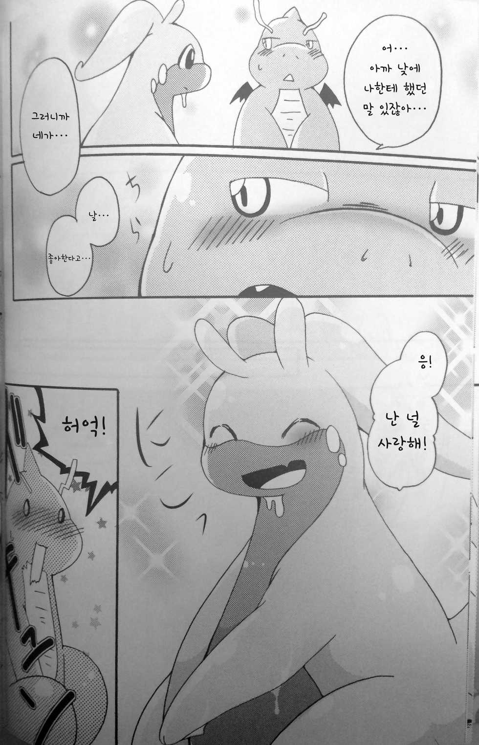 (C85) [Kemononokoshikake (Azuma Minatu)] Nume Ryuu (Pokémon X and Y) [Korean] - Page 16