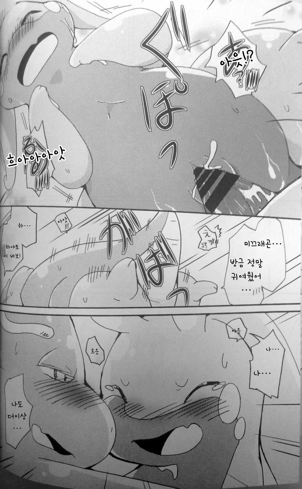 (C85) [Kemononokoshikake (Azuma Minatu)] Nume Ryuu (Pokémon X and Y) [Korean] - Page 32