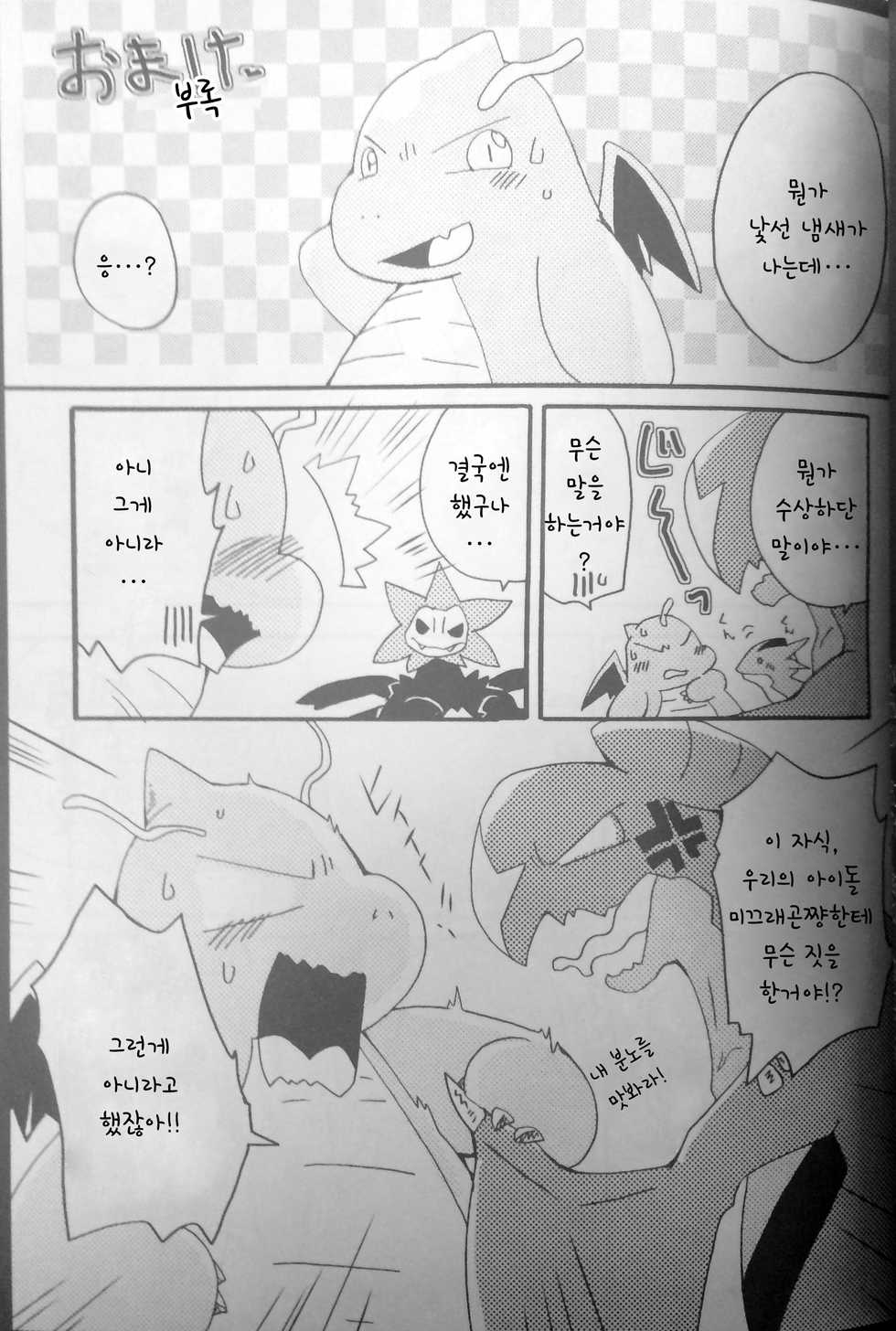 (C85) [Kemononokoshikake (Azuma Minatu)] Nume Ryuu (Pokémon X and Y) [Korean] - Page 39