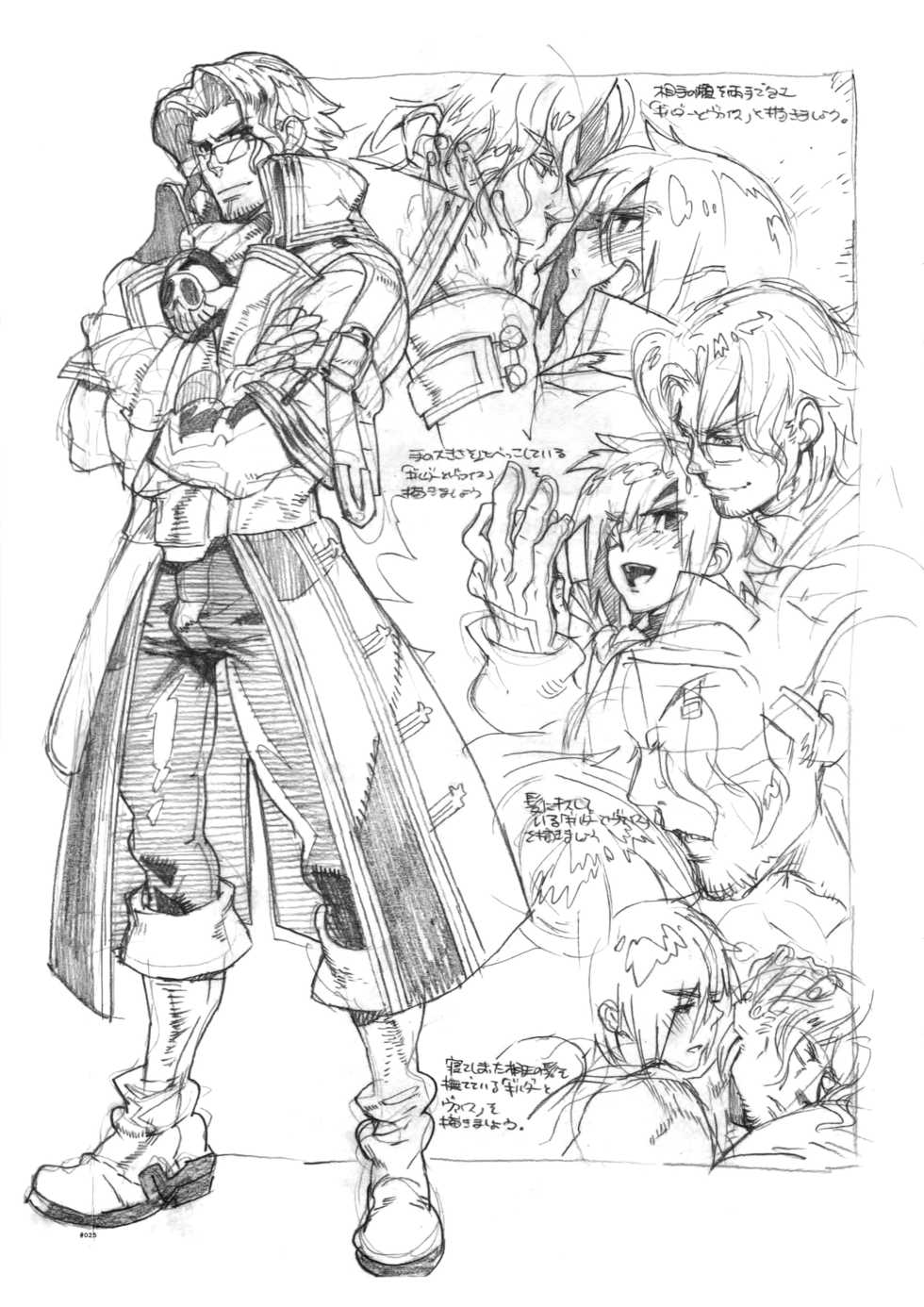 (C79) [Article 60 of Criminal Code (Shuhan)] Snowdrop. (Skies of Arcadia) - Page 24