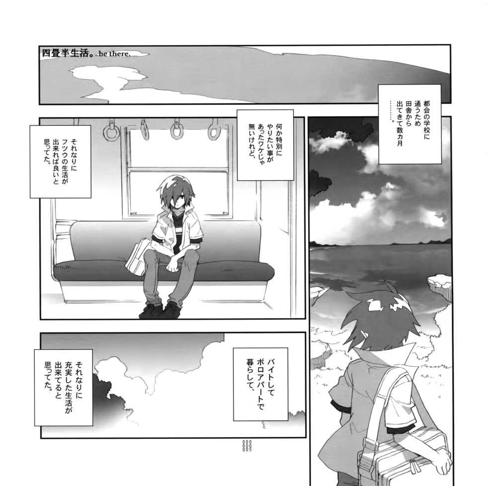 (SUPER19) [Article 60 of Criminal Code (Shuhan)] Yojouhan Seikatsu. 2010 Harugou (Etermal Arcadia) - Page 4