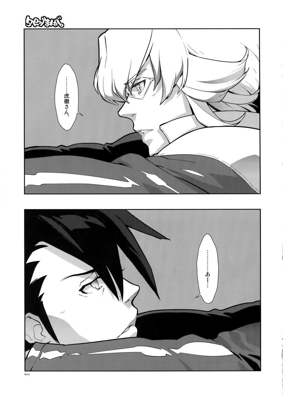 (C80) [Article 60 of Criminal Code (Shuhan)] RaKuGaKi. 20110812 (TIGER & BUNNY) - Page 4