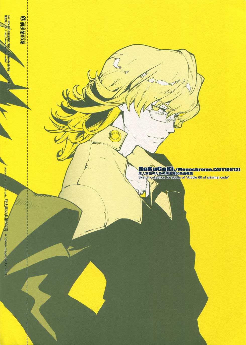 (C80) [Article 60 of Criminal Code (Shuhan)] RaKuGaKi. 20110812 (TIGER & BUNNY) - Page 14