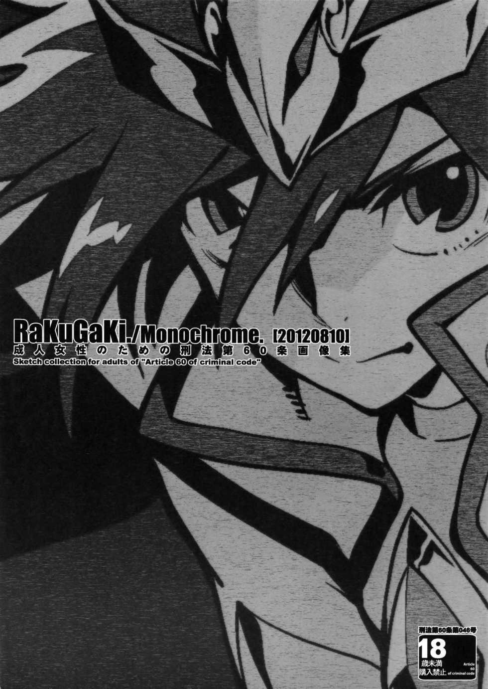 (C82) [Article 60 of Criminal Code (Shuhan)] RaKuGaKi. 20120810 (Saint Seiya Omega) - Page 1