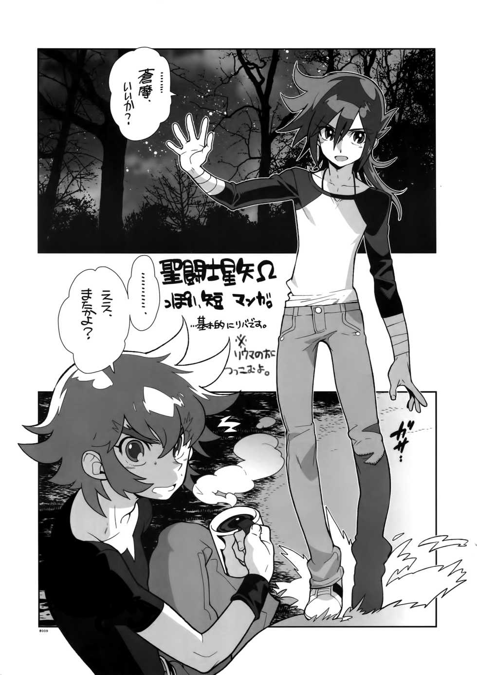 (C82) [Article 60 of Criminal Code (Shuhan)] RaKuGaKi. 20120810 (Saint Seiya Omega) - Page 9