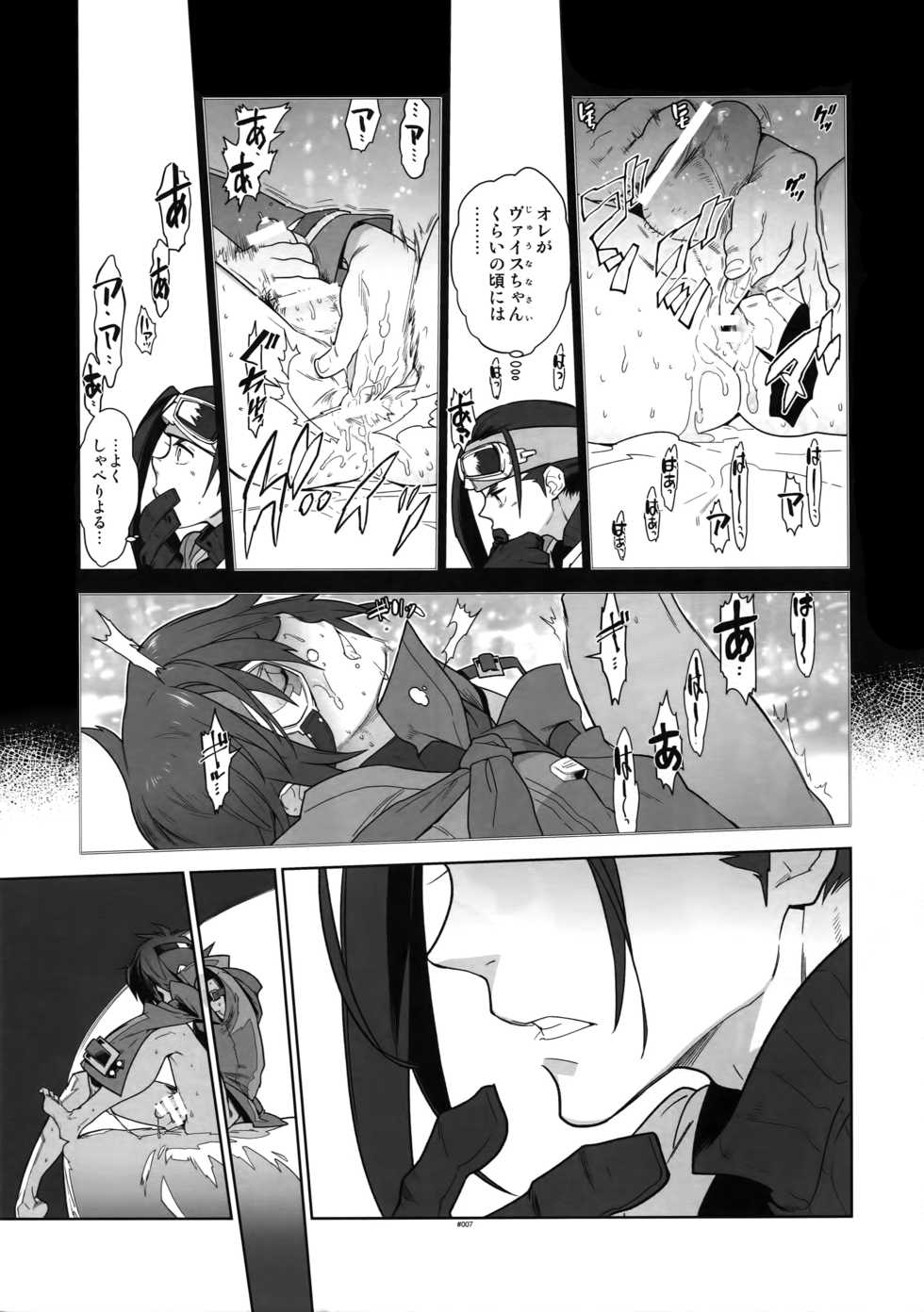 (C89) [Article 60 of Criminal Code (Shuhan)] RaKuGaKi. 20151230 (Skies of Arcadia) - Page 6