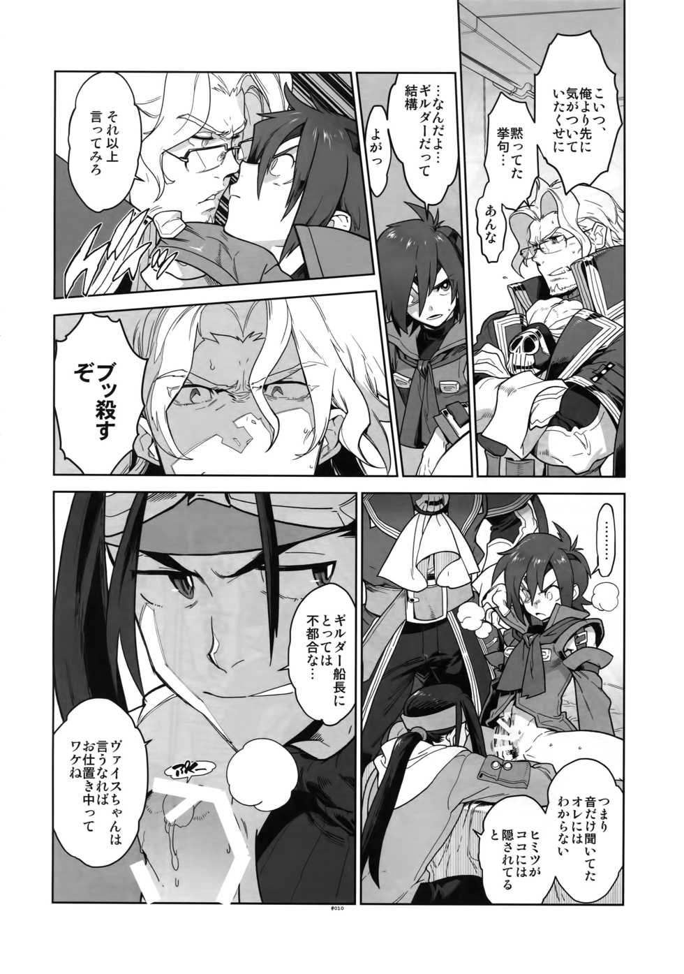 (C89) [Article 60 of Criminal Code (Shuhan)] RaKuGaKi. 20151230 (Skies of Arcadia) - Page 9