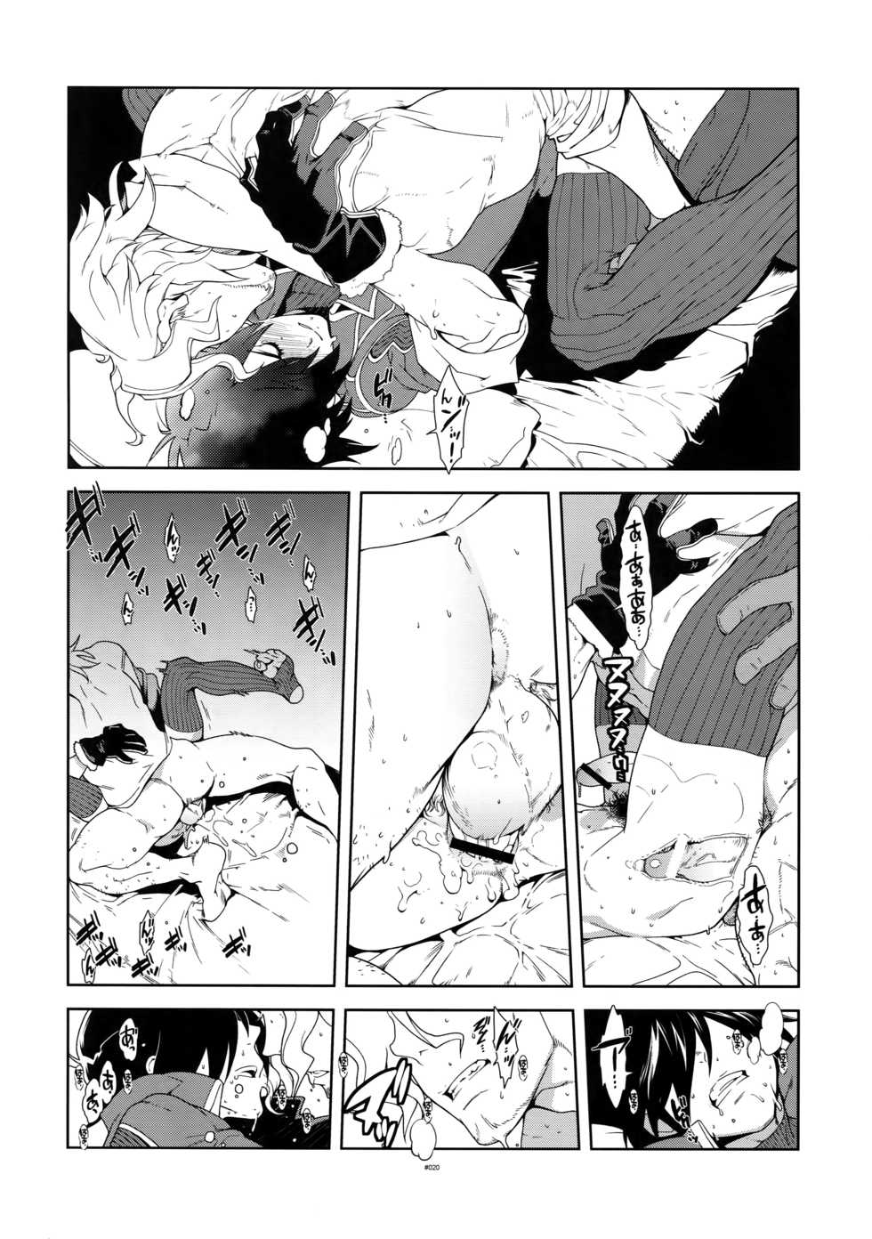 (C81) [Article 60 of Criminal Code (Shuhan)] Senjou ni Okeru Renai no, Risou to Genjitsu. (Valkyria Chronicles) - Page 19