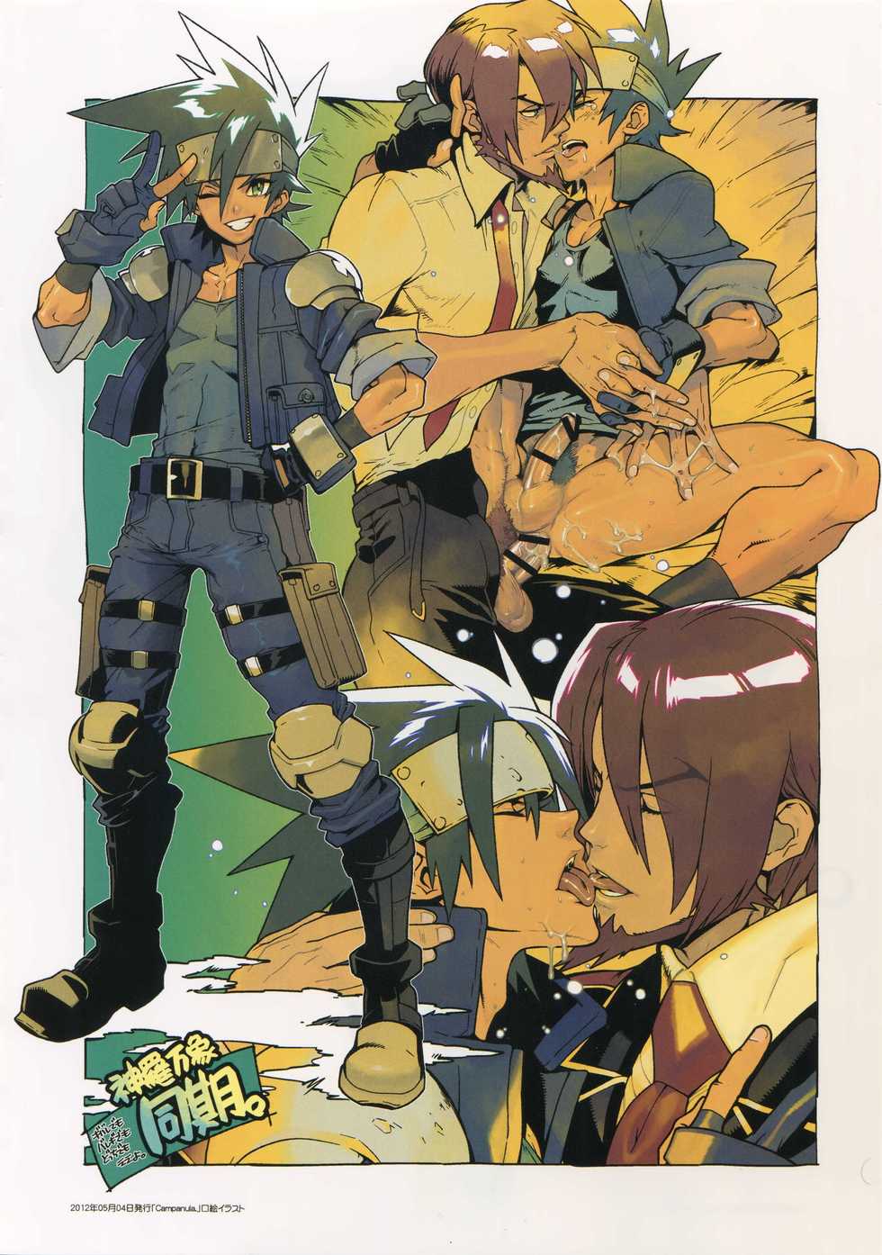 (C87) [Article 60 of Criminal Code (Shuhan)] Shinrabanshou Josei Muke Doujinshi Sairokushuu (Shinrabanshou Choco) - Page 5