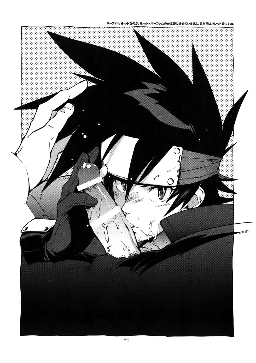 (C87) [Article 60 of Criminal Code (Shuhan)] Shinrabanshou Josei Muke Doujinshi Sairokushuu (Shinrabanshou Choco) - Page 15