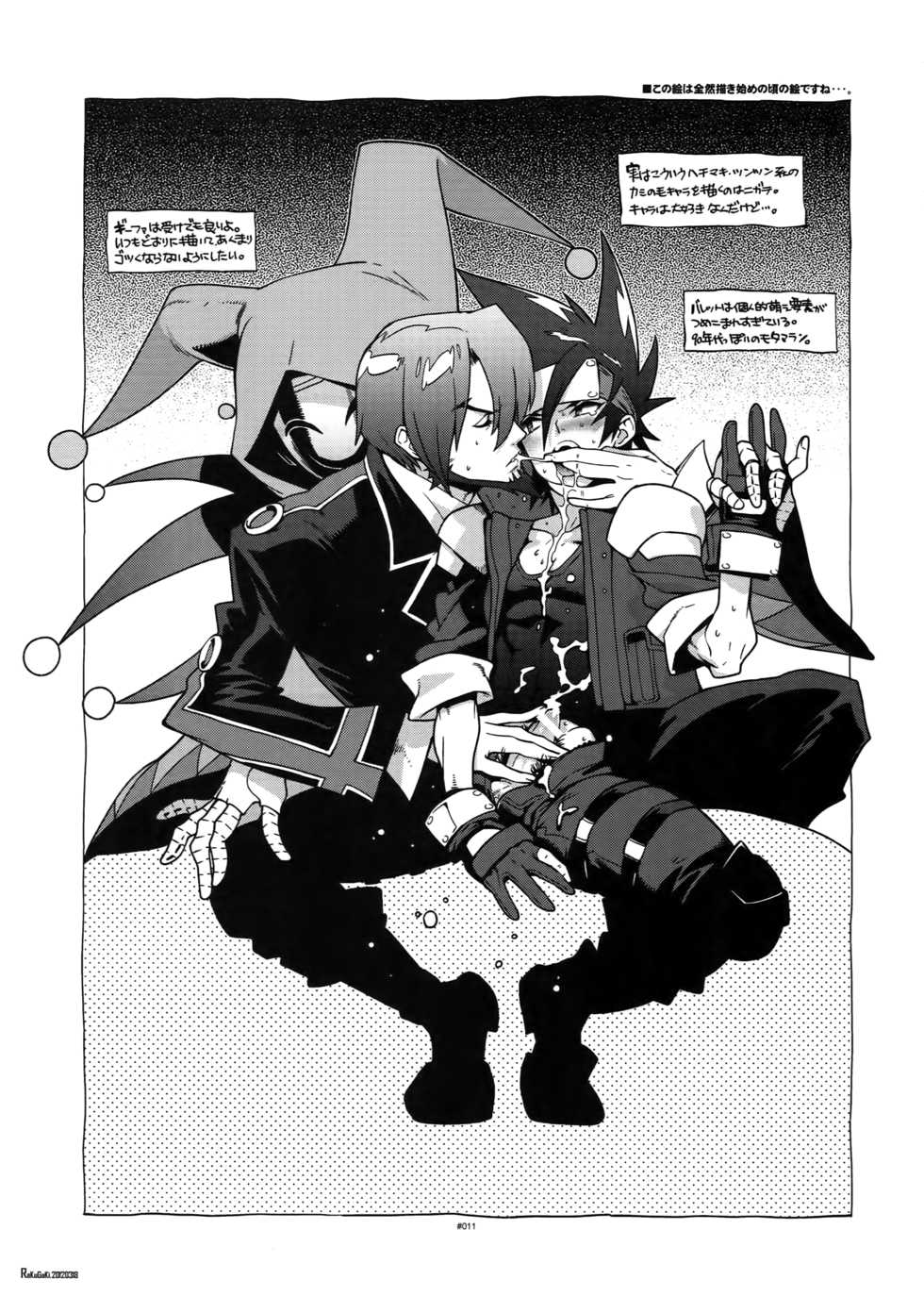 (C87) [Article 60 of Criminal Code (Shuhan)] Shinrabanshou Josei Muke Doujinshi Sairokushuu (Shinrabanshou Choco) - Page 16