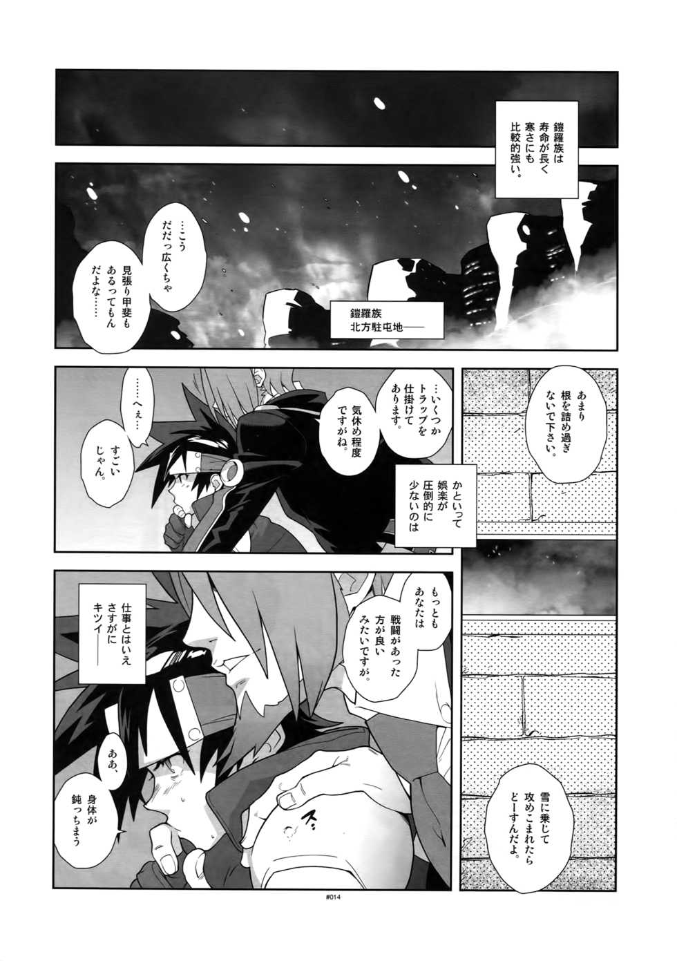 (C87) [Article 60 of Criminal Code (Shuhan)] Shinrabanshou Josei Muke Doujinshi Sairokushuu (Shinrabanshou Choco) - Page 19