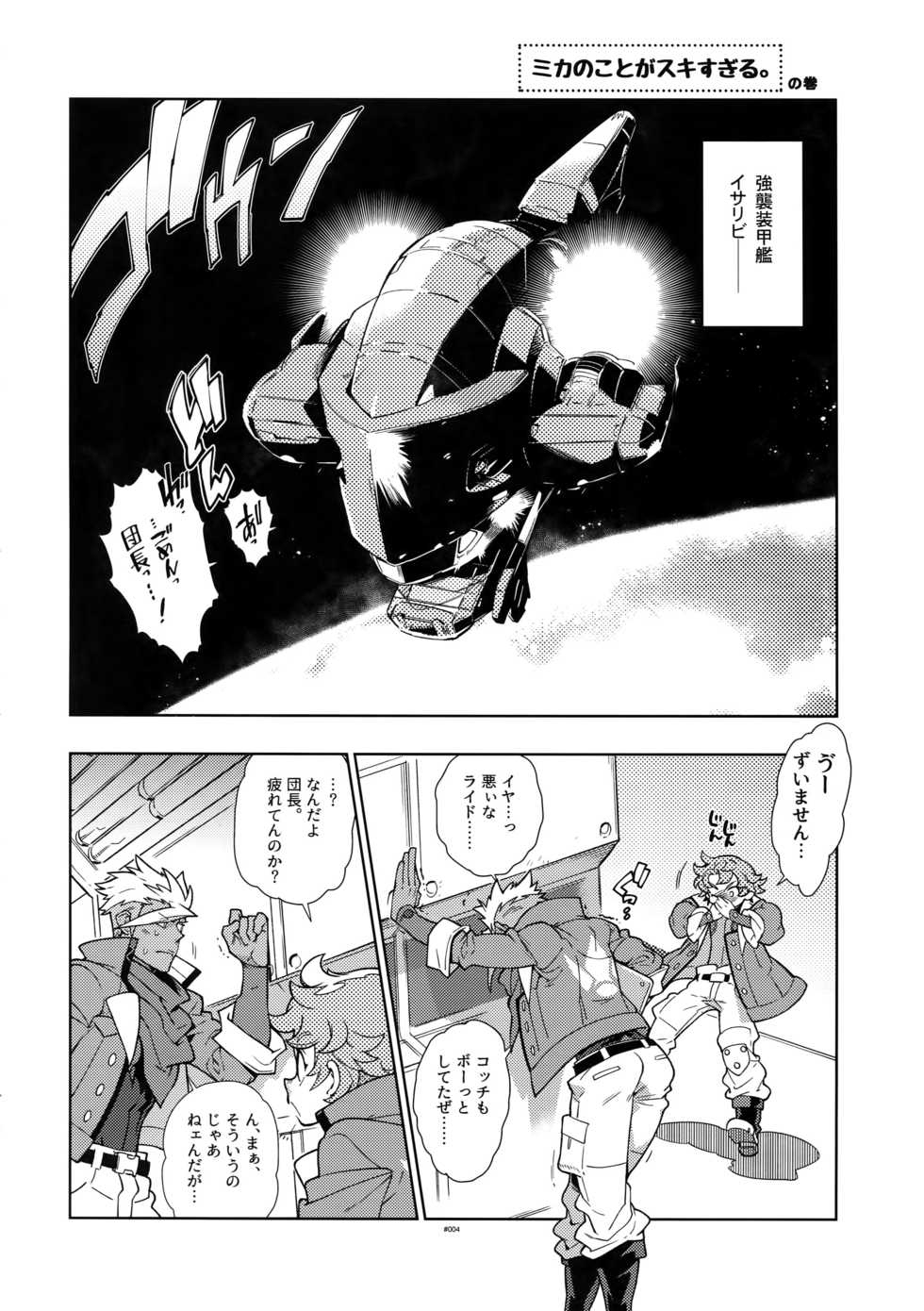 (C90) [Article 60 of Criminal Code (Shuhan)] Mika no Koto ga Suki Sugiru. (Mobile Suit Gundam Tekketsu no Orphans) - Page 3