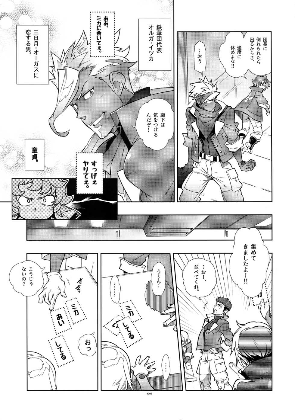 (C90) [Article 60 of Criminal Code (Shuhan)] Mika no Koto ga Suki Sugiru. (Mobile Suit Gundam Tekketsu no Orphans) - Page 4