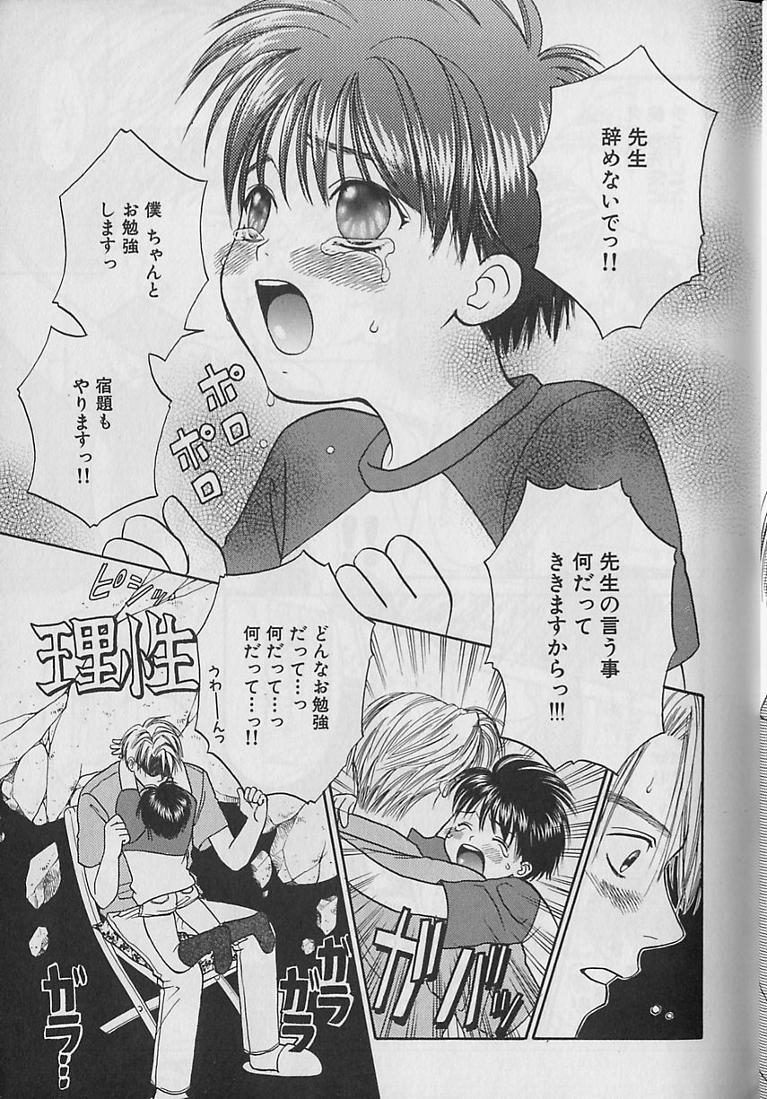 [Anthology] b-BOY Petit 3 - Page 14