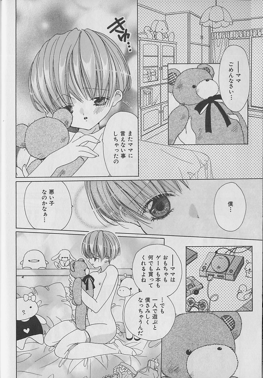 [Anthology] b-BOY Petit 4 - Page 9