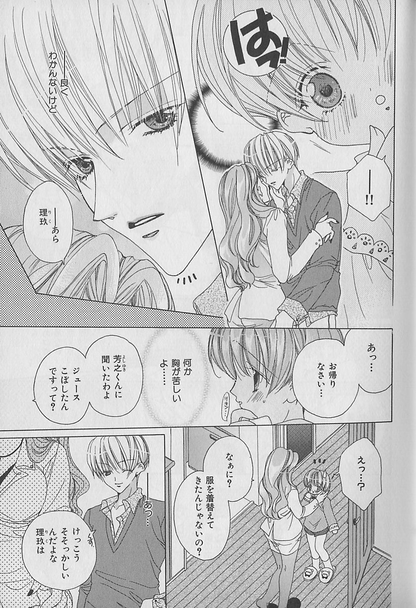 [Anthology] b-BOY Petit 4 - Page 16