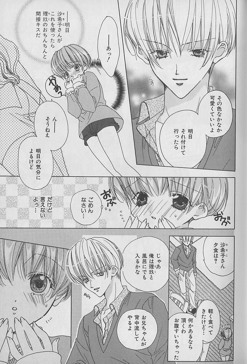 [Anthology] b-BOY Petit 4 - Page 18