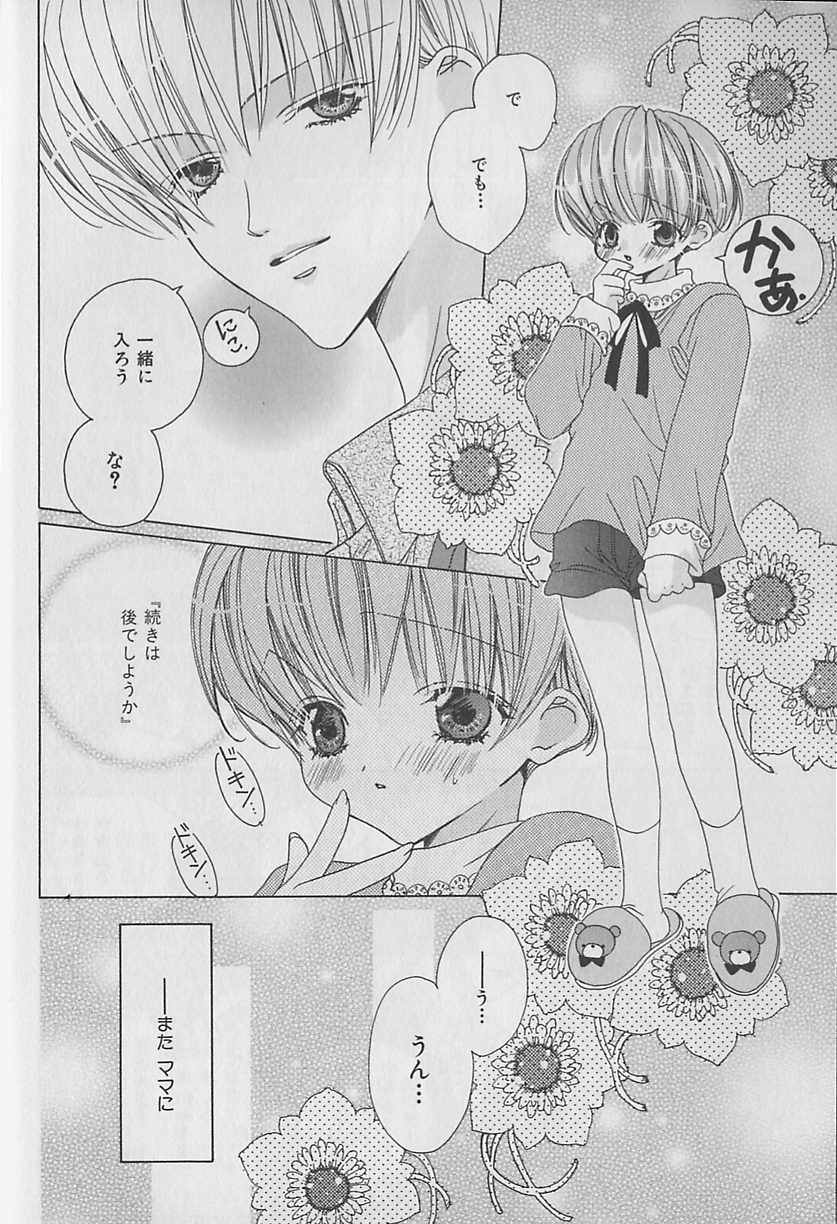 [Anthology] b-BOY Petit 4 - Page 19