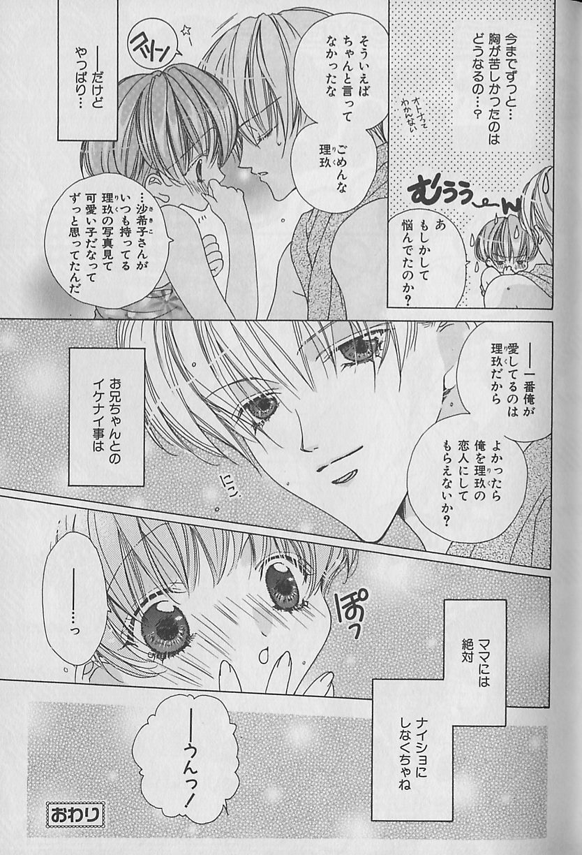 [Anthology] b-BOY Petit 4 - Page 28