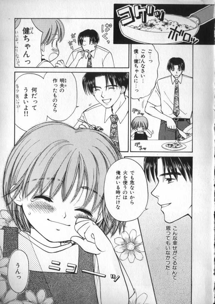 [Anthology] Petit Maru - Page 33