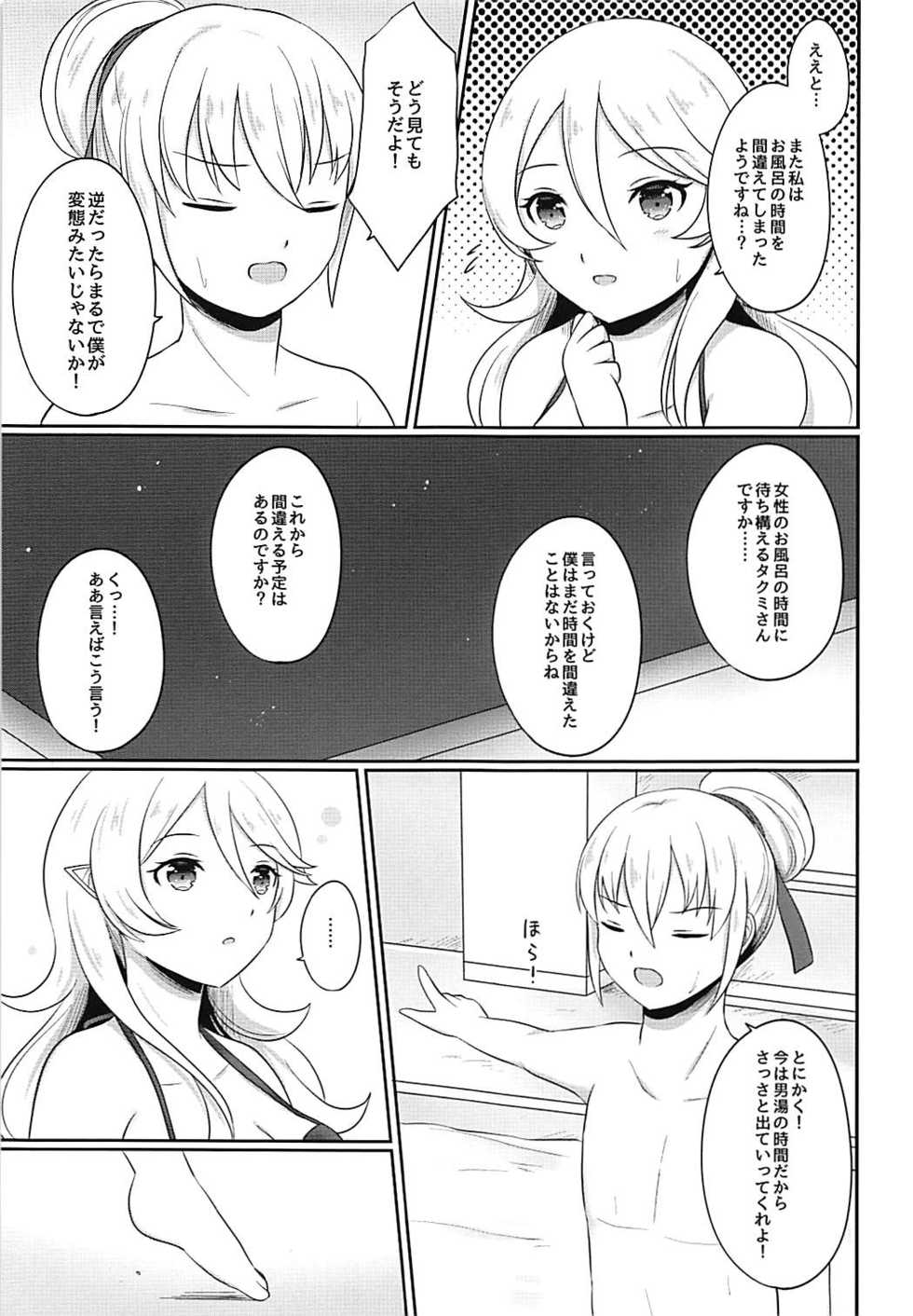 (SUPER26) [RazChoco (Ayame)] Shitei Play Zenpen (Fire Emblem if) - Page 4