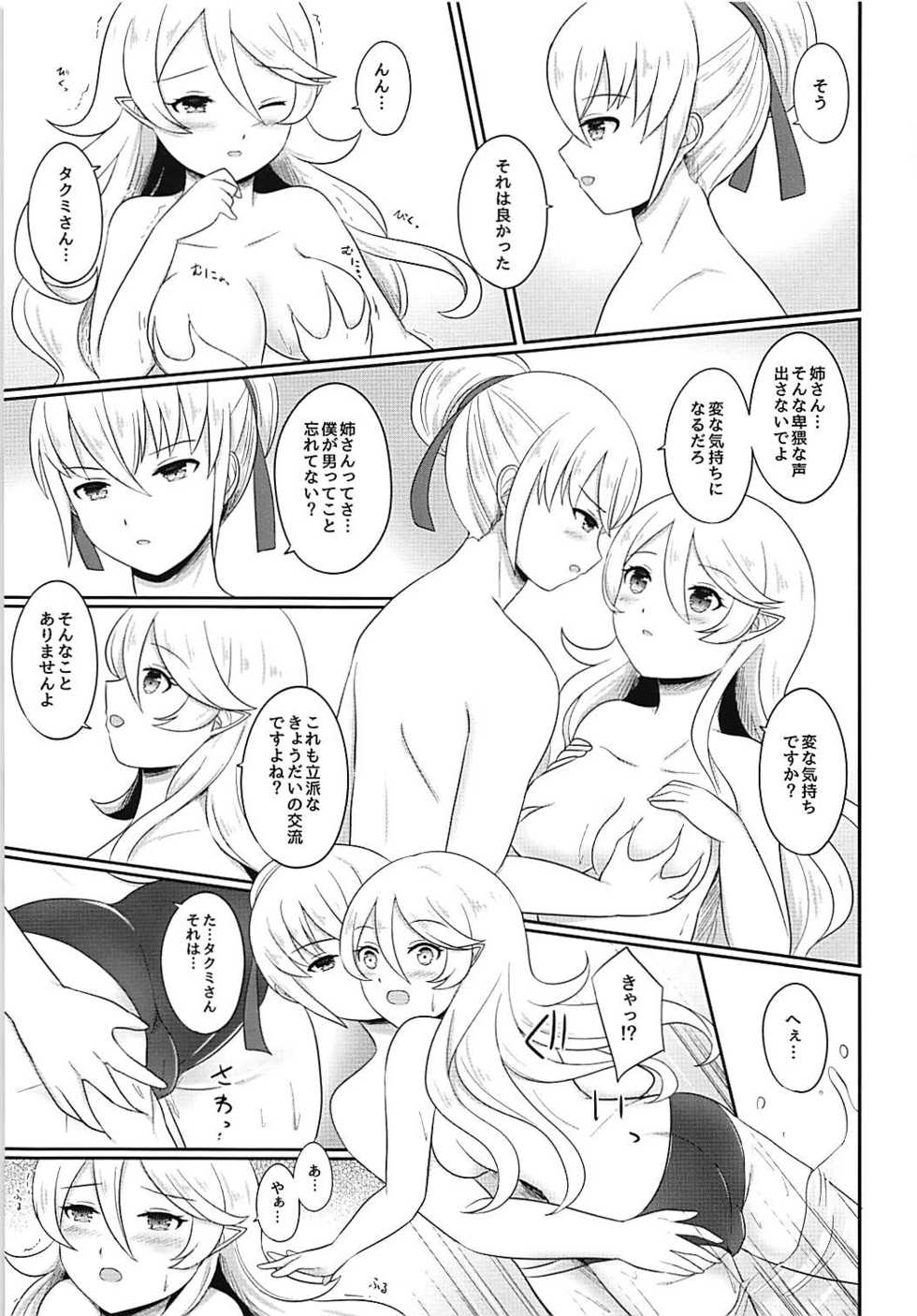 (SUPER26) [RazChoco (Ayame)] Shitei Play Zenpen (Fire Emblem if) - Page 10