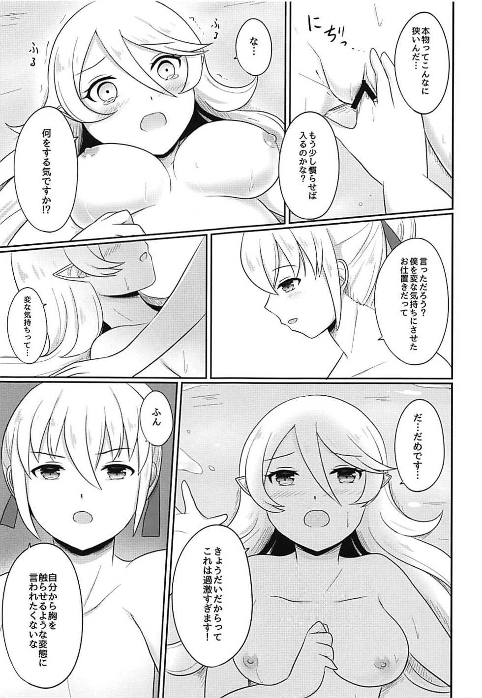 (SUPER26) [RazChoco (Ayame)] Shitei Play Zenpen (Fire Emblem if) - Page 12