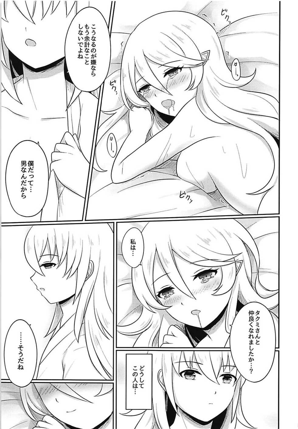 (SUPER26) [RazChoco (Ayame)] Shitei Play Zenpen (Fire Emblem if) - Page 24