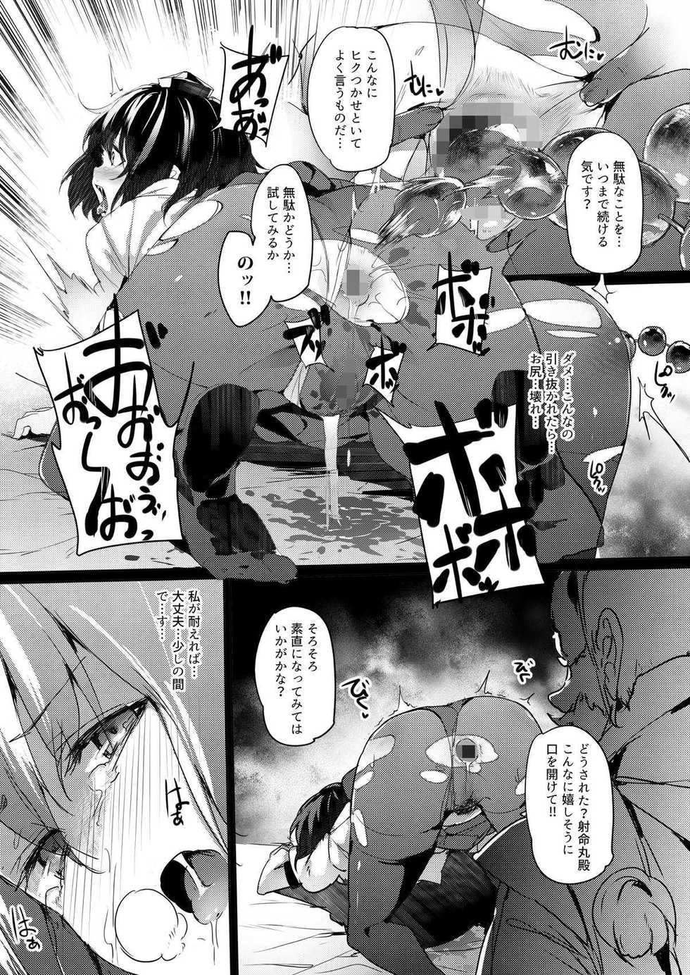 (Reitaisai 15) [F/T (Ken)] Aya-chan no Oshiri o Choukyou Suru dake no Hon (Touhou Project) - Page 2